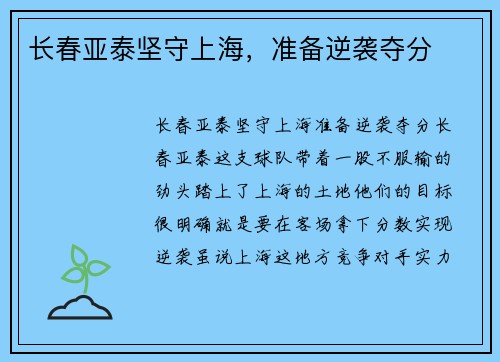 长春亚泰坚守上海，准备逆袭夺分