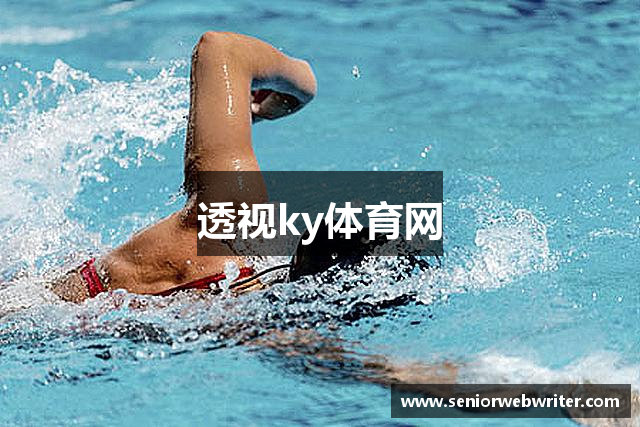 透视ky体育网